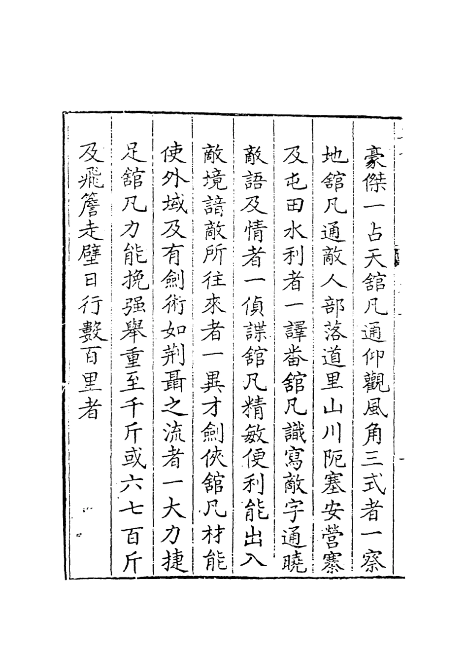 113913-高陽太傅孫文正公年譜三_孫銓編 .pdf_第3页