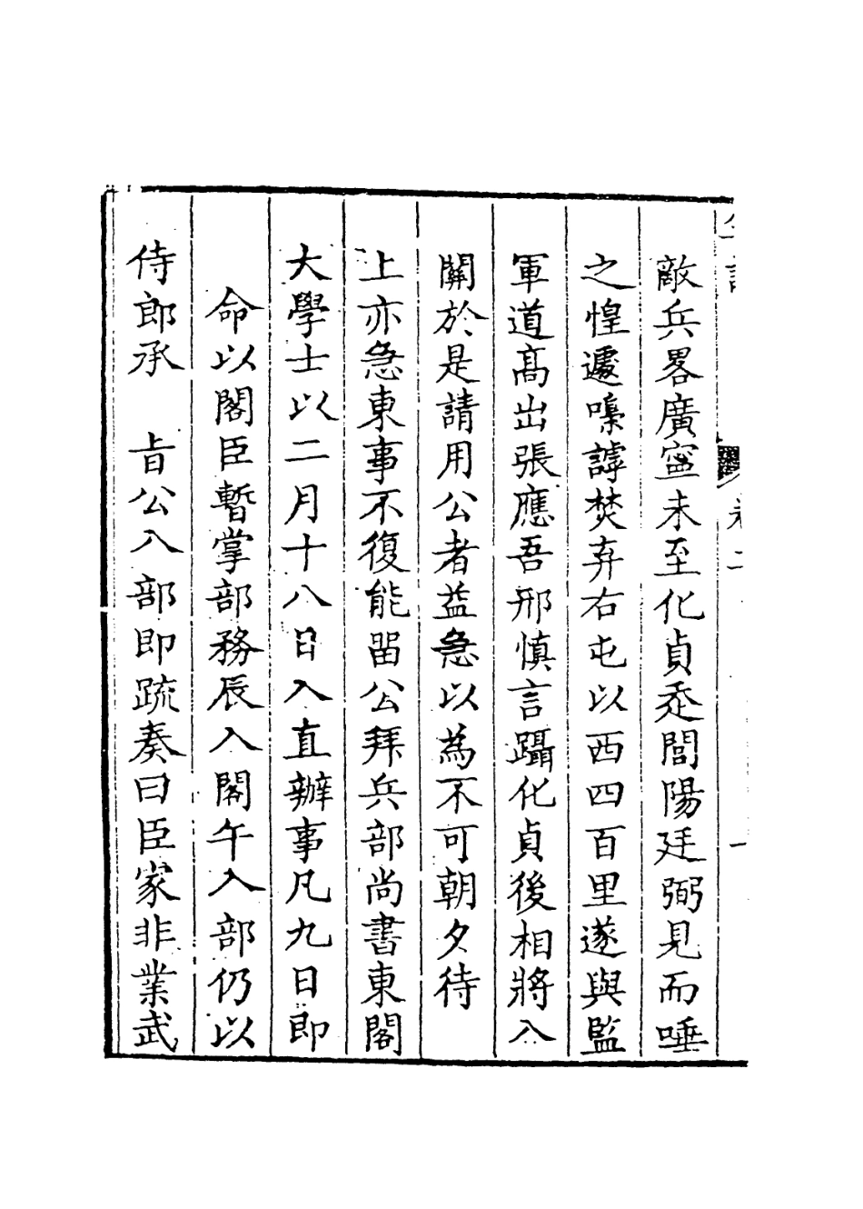 113912-高陽太傅孫文正公年譜二_孫銓編 .pdf_第3页