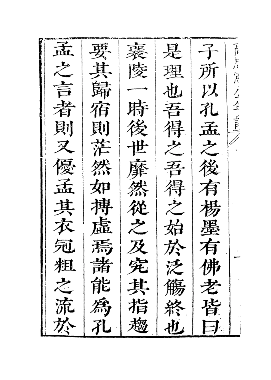 113908-高忠憲公年譜一_高世寧編 .pdf_第3页