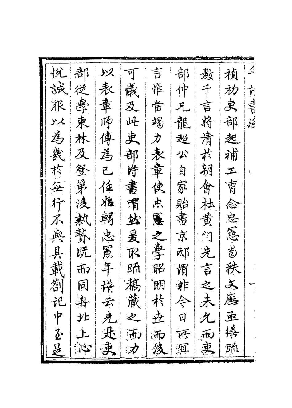 113907-高忠憲公年譜_華允誠編 .pdf_第3页
