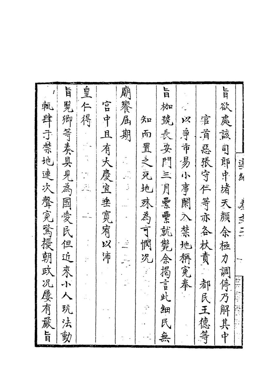 113906-籧編六_葉向高編 .pdf_第3页