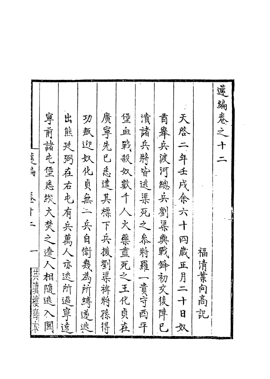 113905-籧編五_葉向高編 .pdf_第2页