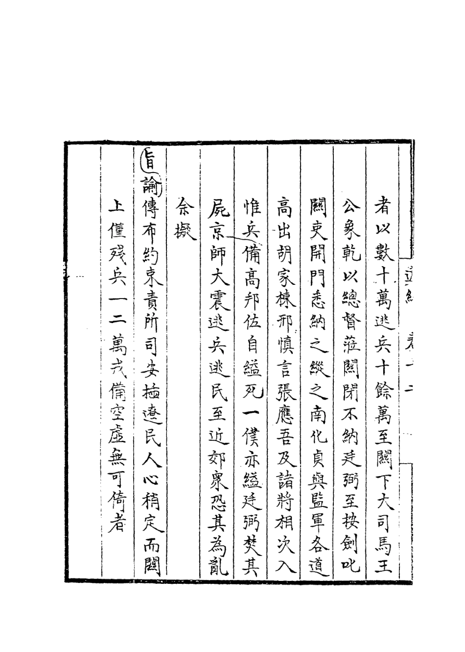 113905-籧編五_葉向高編 .pdf_第3页