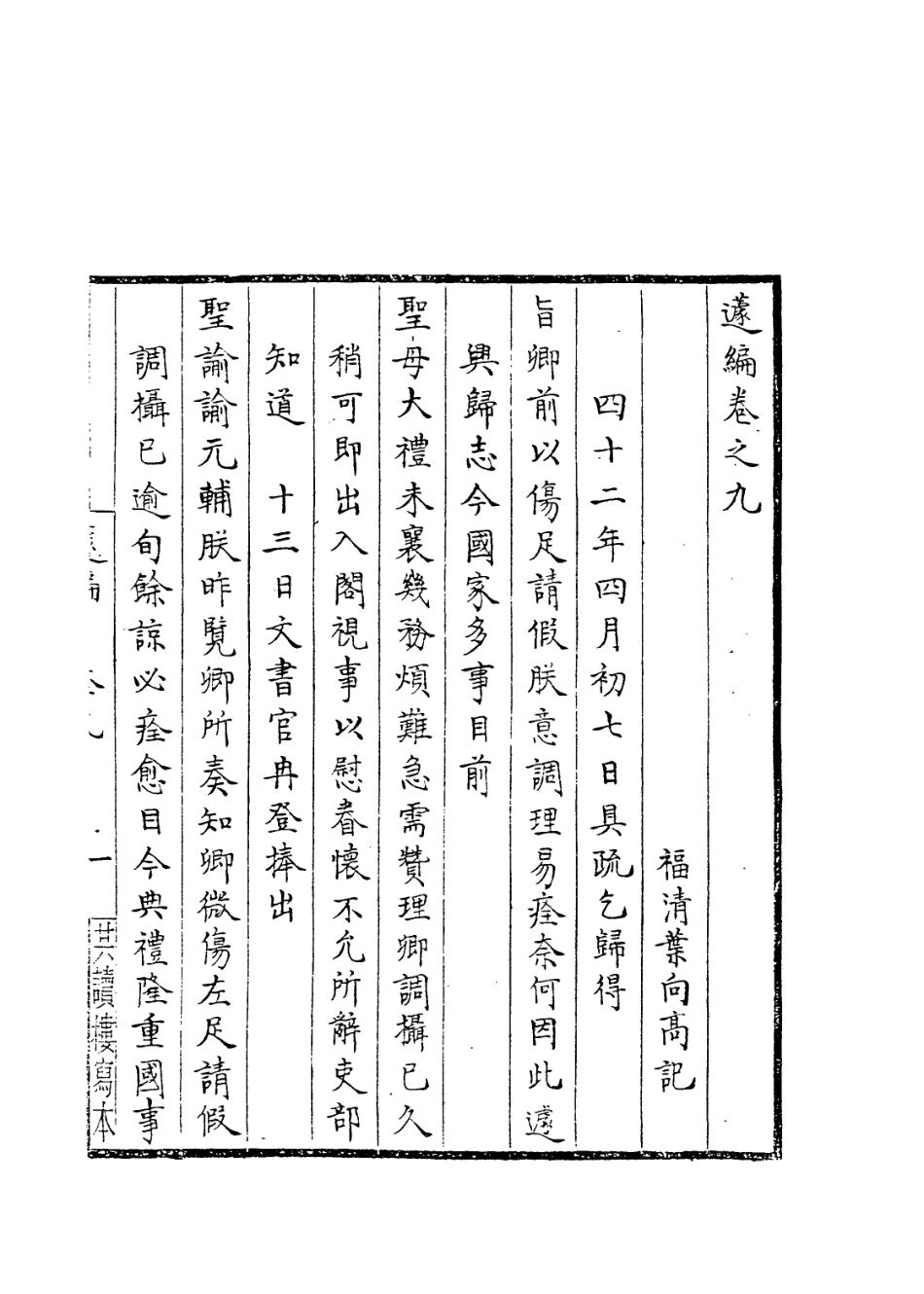 113904-籧編四_葉向高編 .pdf_第2页