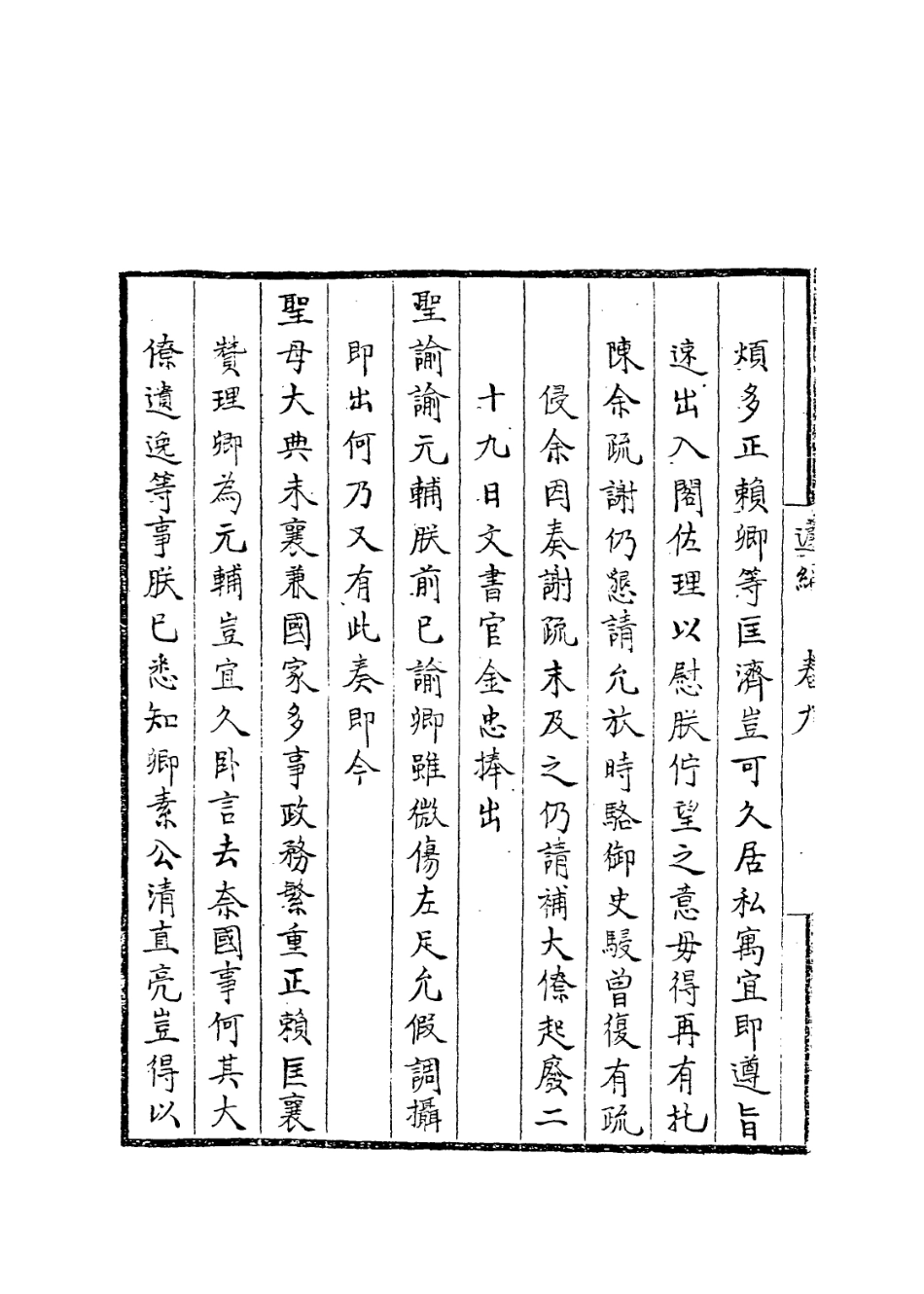 113904-籧編四_葉向高編 .pdf_第3页