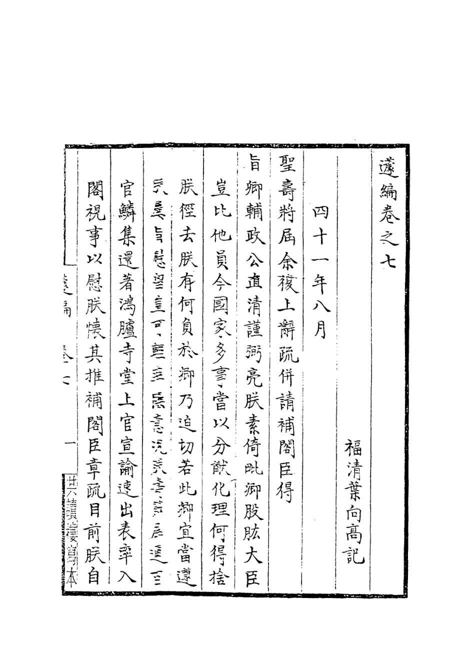 113903-籧編三_葉向高編 .pdf_第2页