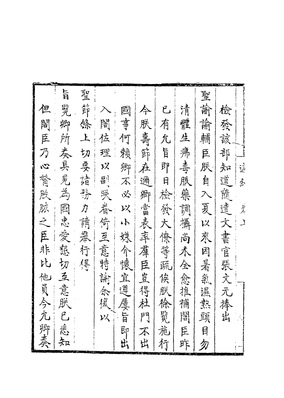 113903-籧編三_葉向高編 .pdf_第3页