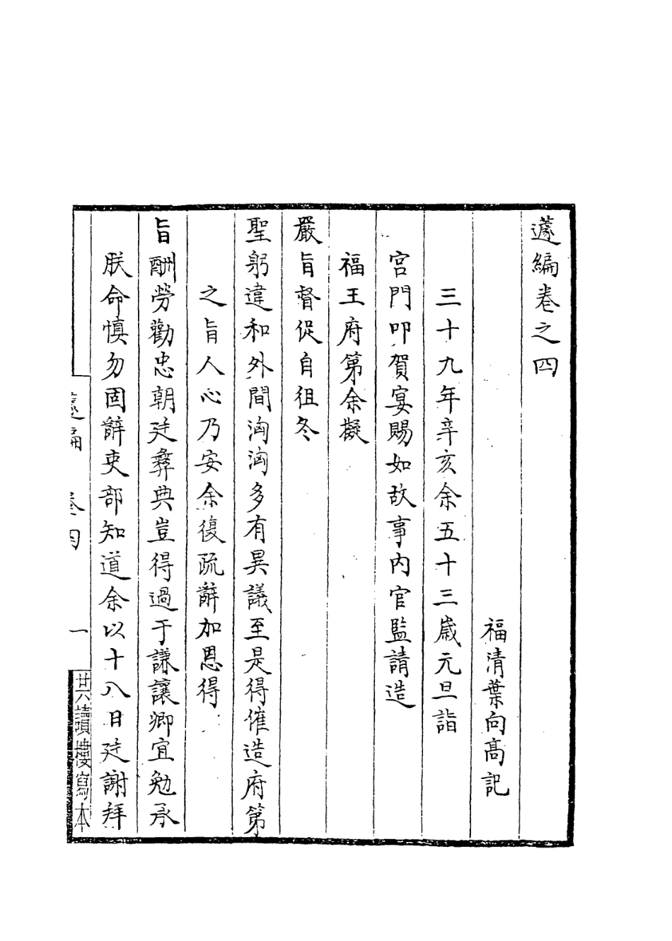 113902-籧編二_葉向高編 .pdf_第2页
