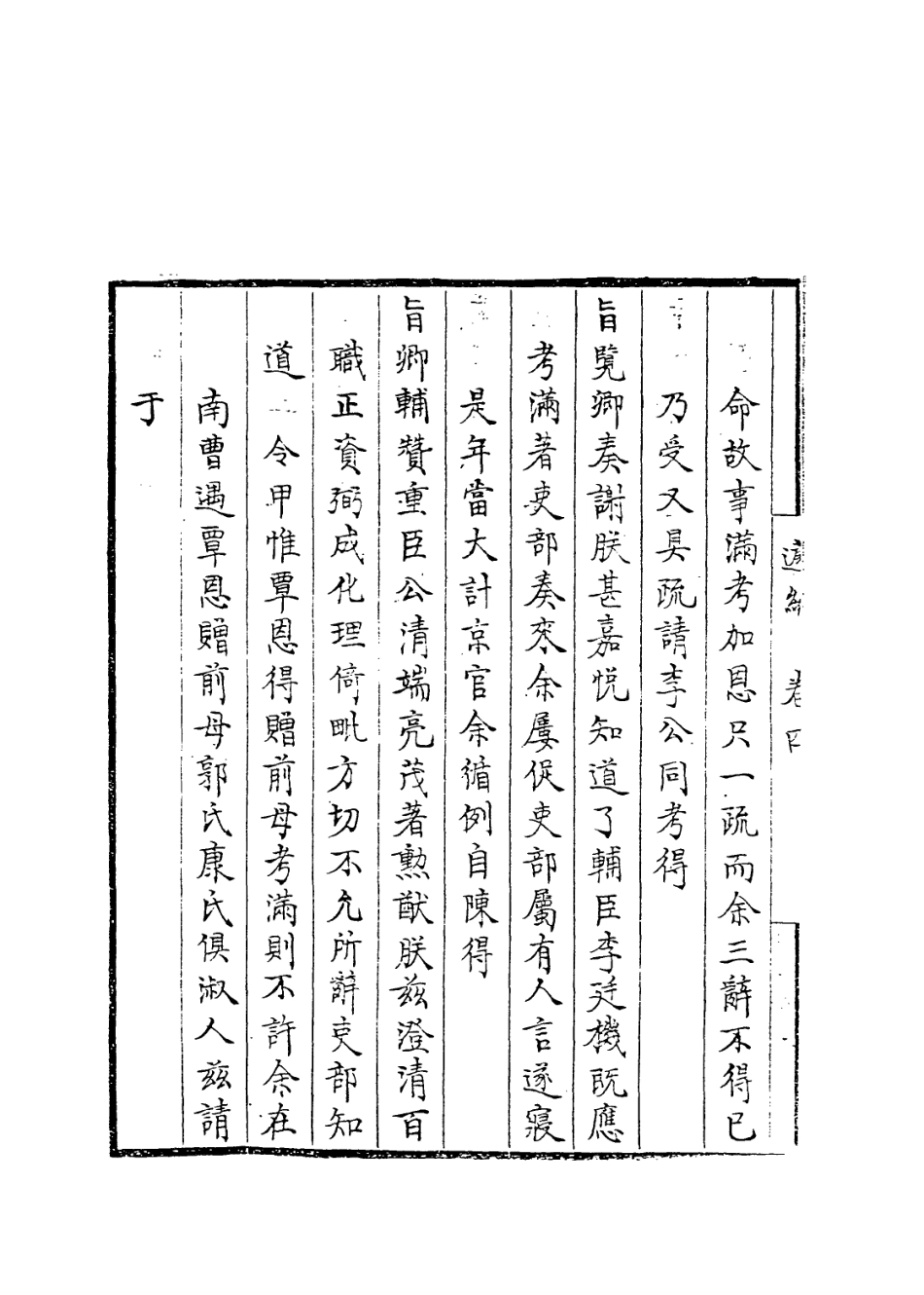 113902-籧編二_葉向高編 .pdf_第3页