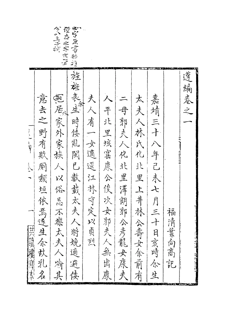 113901-籧編一_葉向高編 .pdf_第2页
