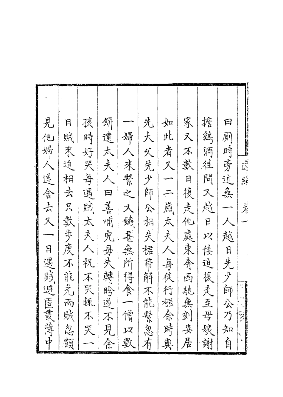 113901-籧編一_葉向高編 .pdf_第3页
