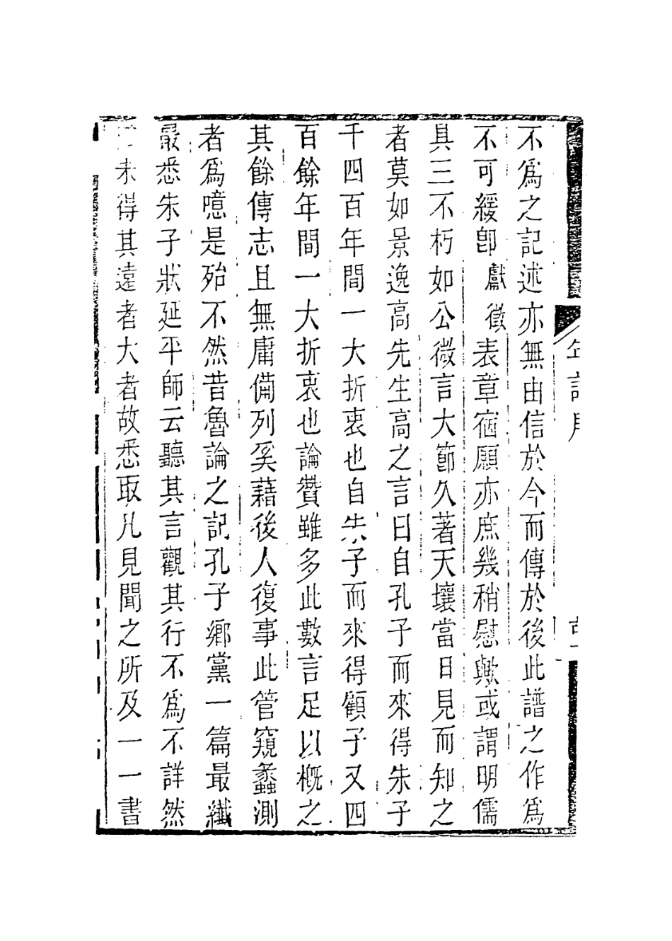 113899-顧端文公年譜_顧樞編 .pdf_第3页