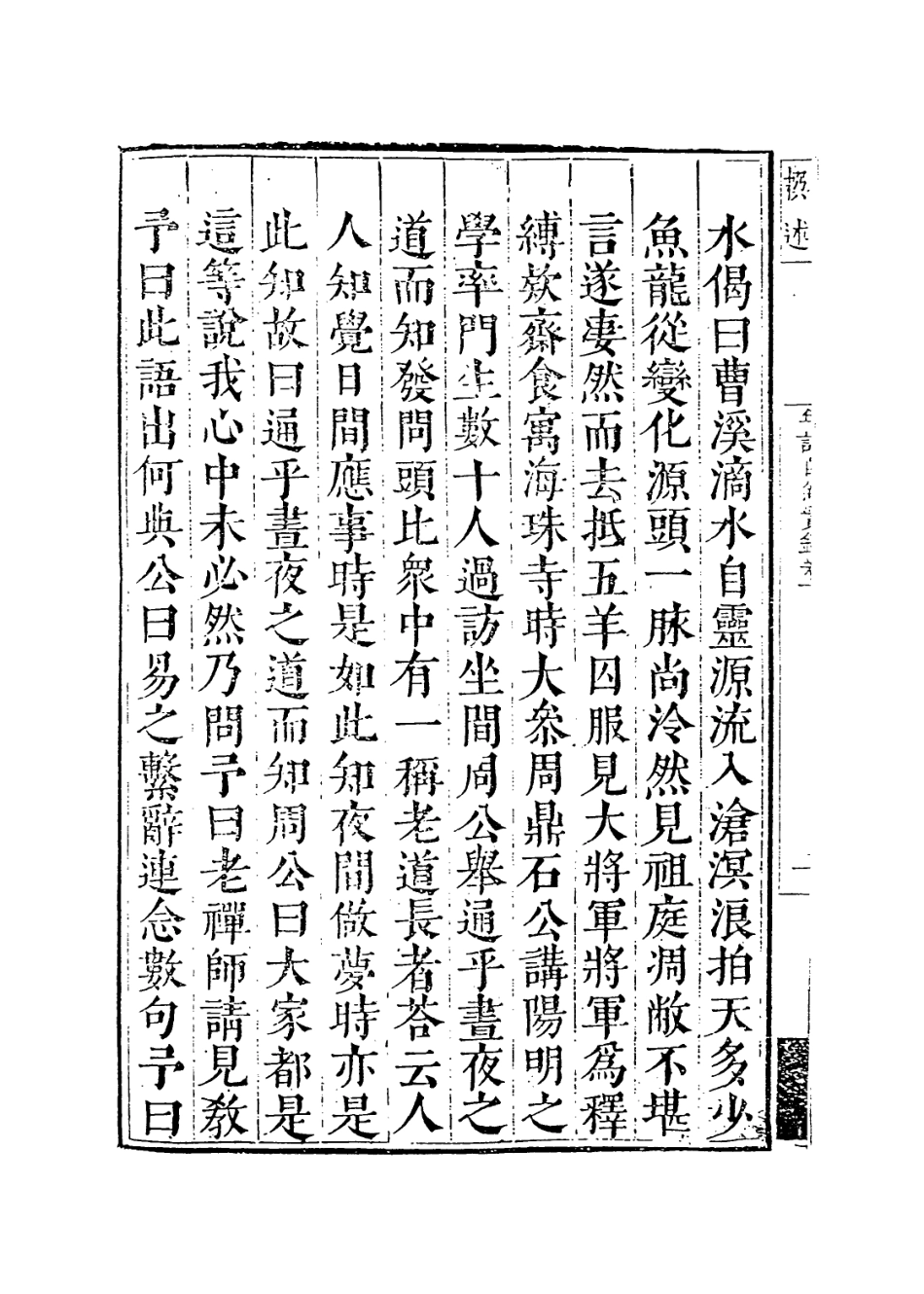 113898-憨山老人年譜自敘實錄二_釋德清編 .pdf_第3页