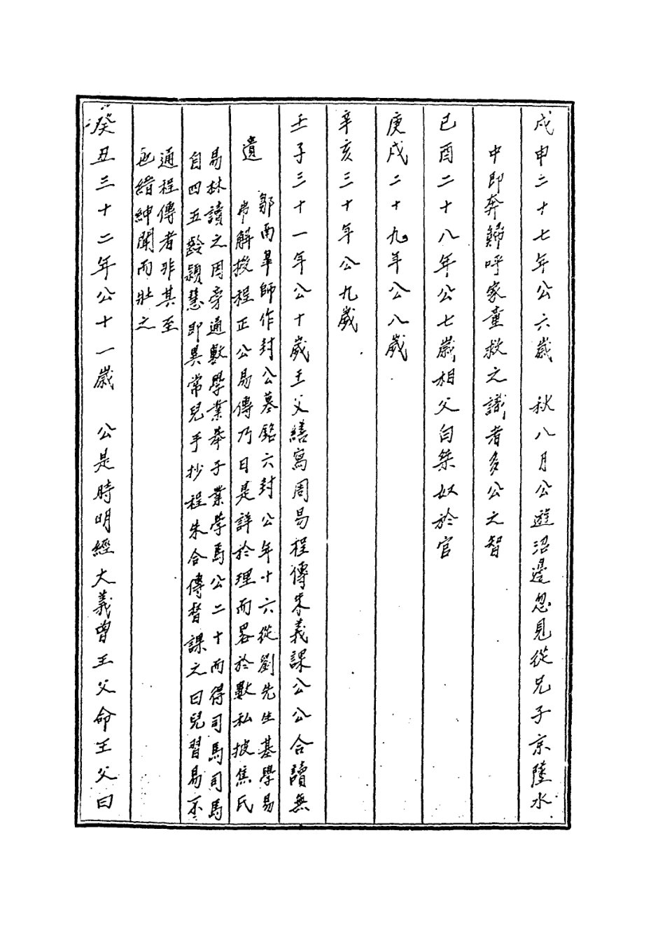 113896-資德大夫兵部尚書郭公青螺年譜_郭孔廷編 .pdf_第3页