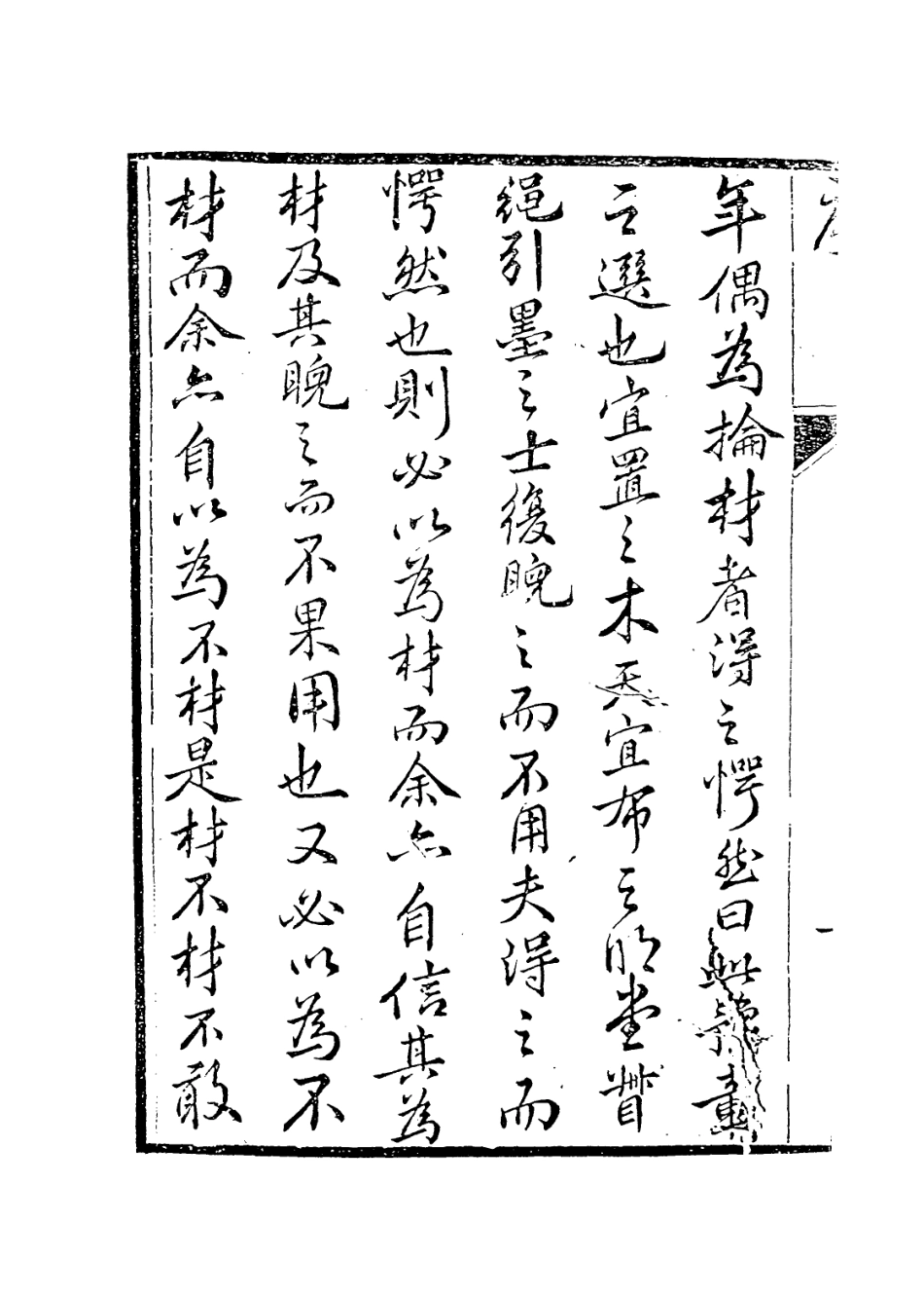 113895-何伯子自注年譜_何出圖編 .pdf_第3页