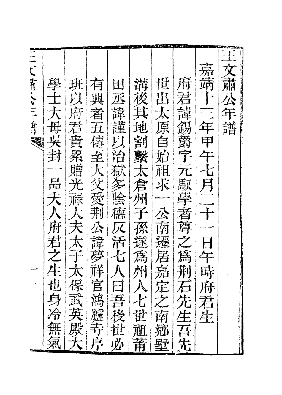 113894-王文肅公年譜_王衡編 .pdf_第2页