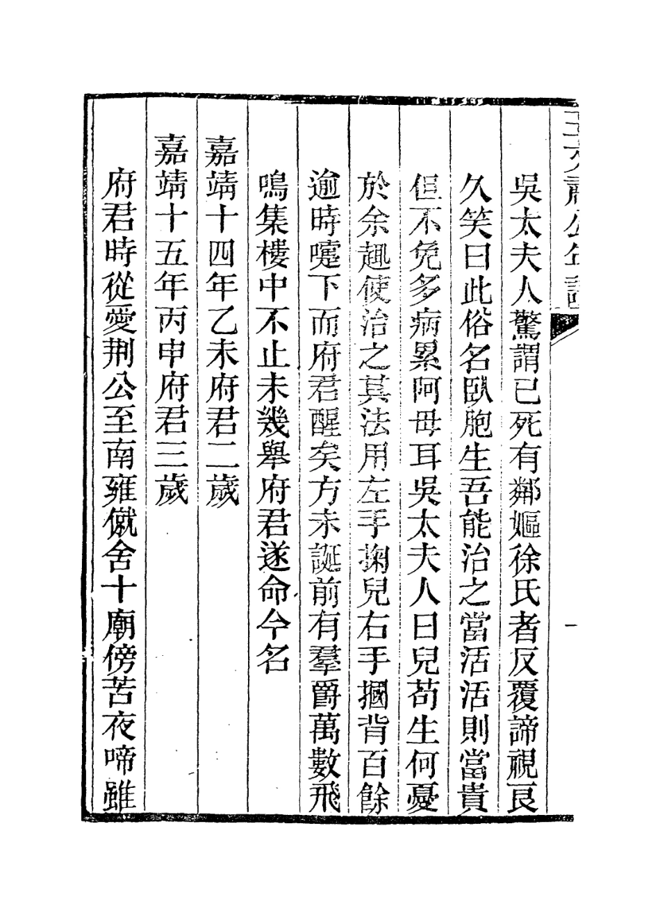 113894-王文肅公年譜_王衡編 .pdf_第3页