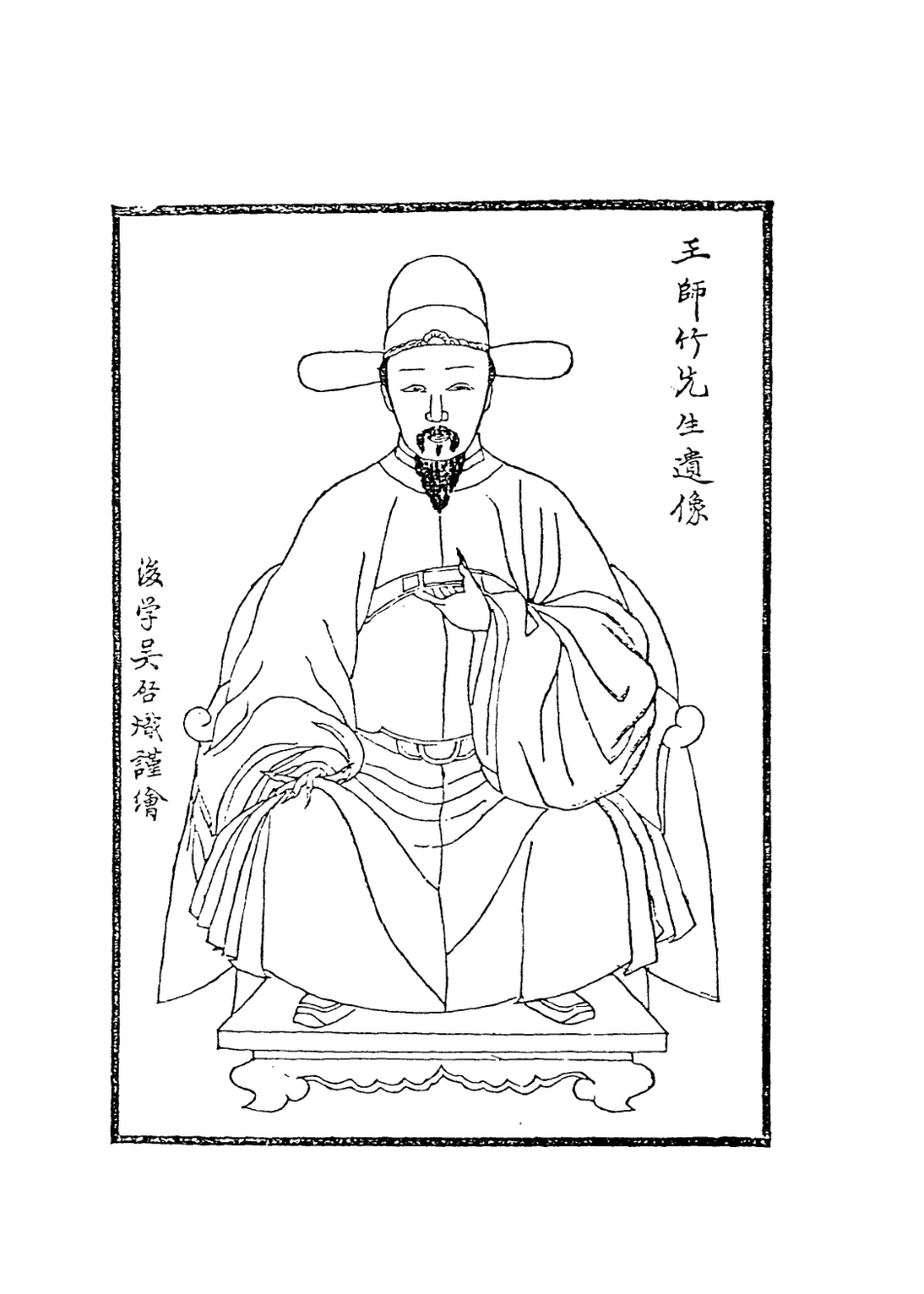 113893-王師竹先生年譜_劉海涵編 .pdf_第2页