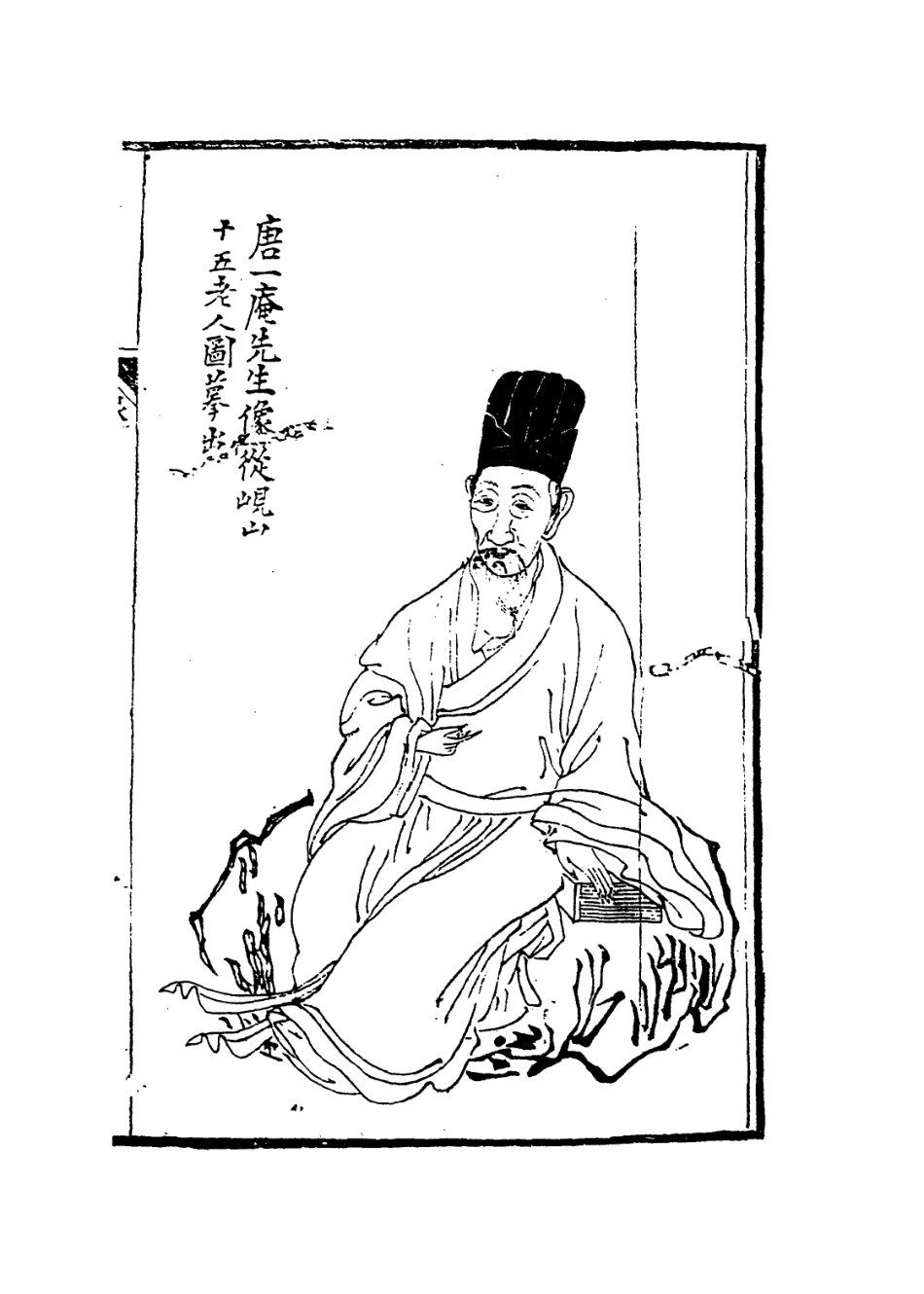 113892-唐一庵先生年譜_李樂編 .pdf_第2页