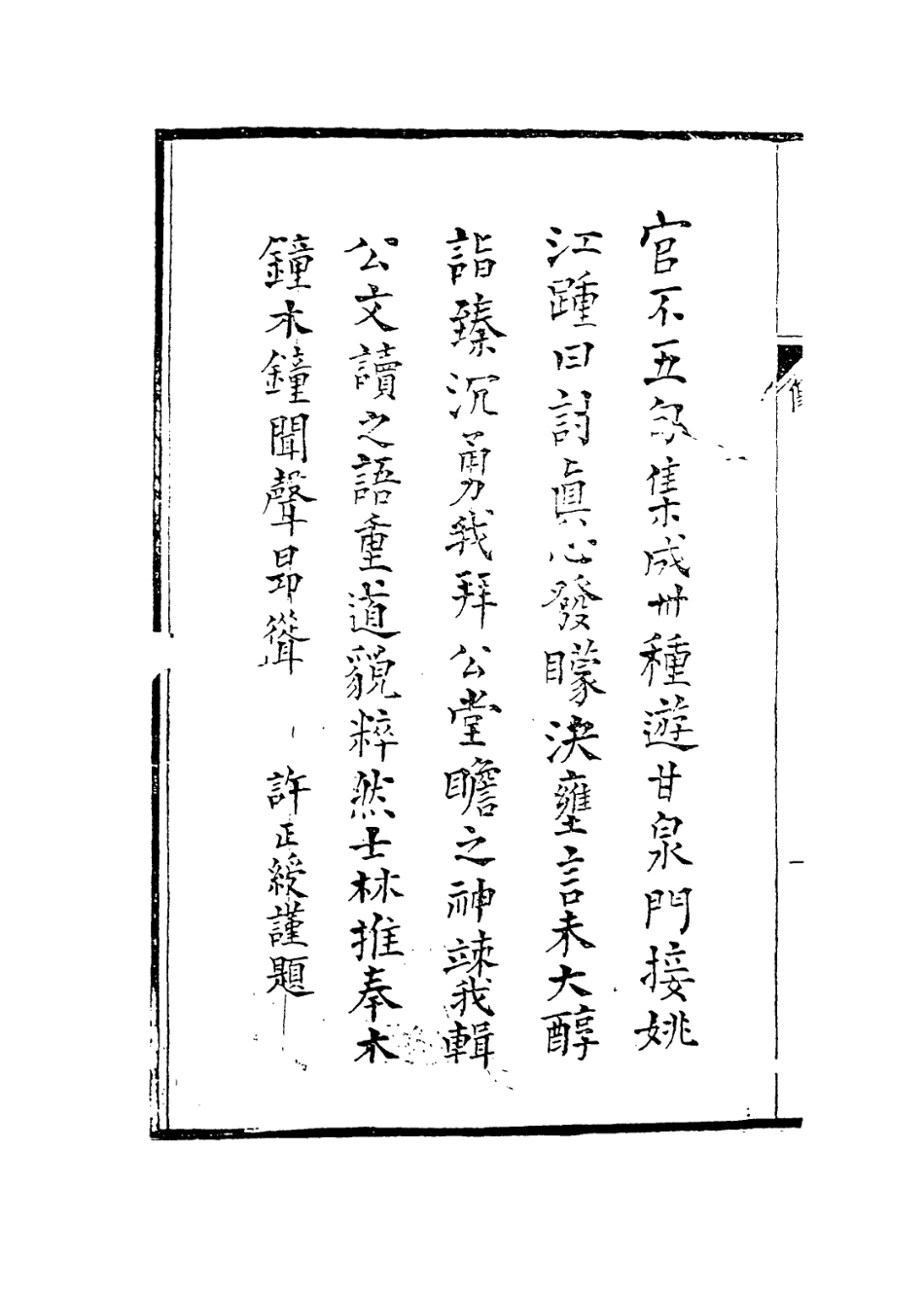 113892-唐一庵先生年譜_李樂編 .pdf_第3页