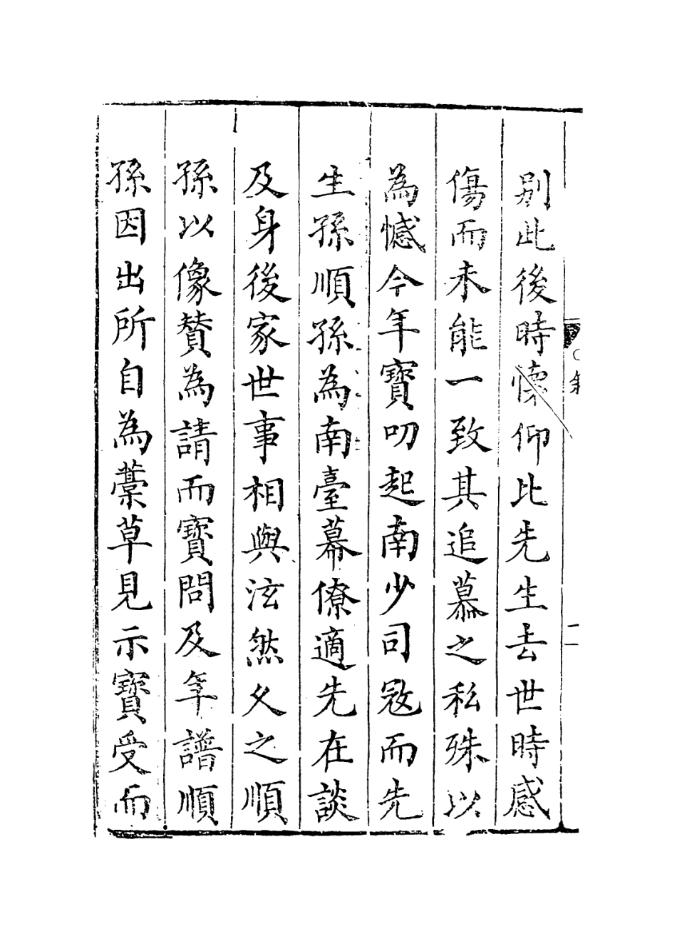 113891-松谿程先生年譜_姜寶編 .pdf_第3页