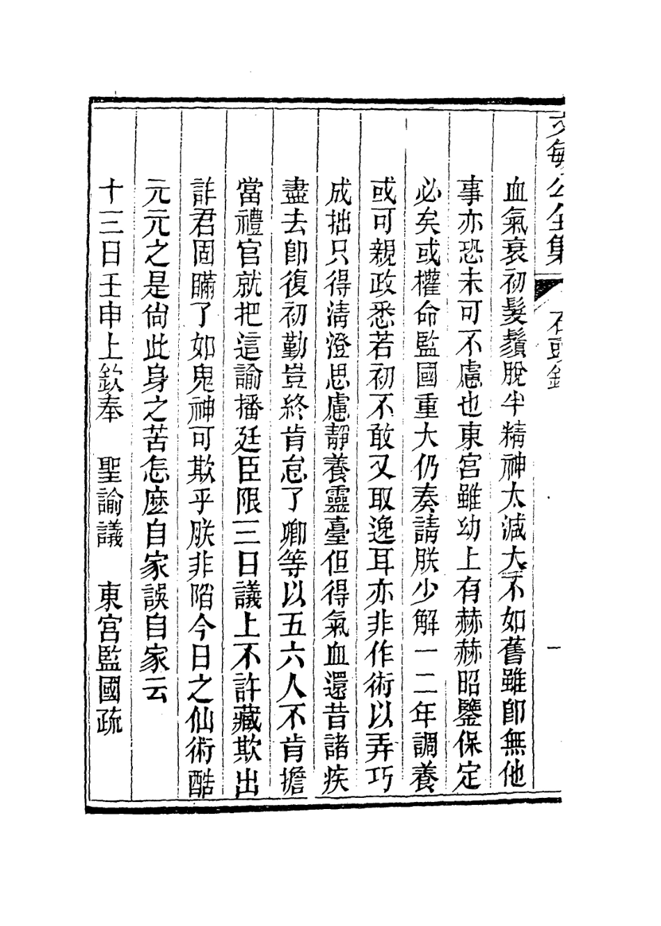 113890-石頭錄四_霍韜編 .pdf_第3页