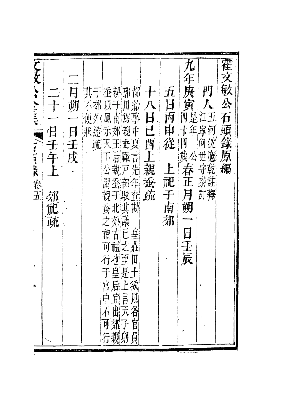 113889-石頭錄三_霍韜編 .pdf_第2页