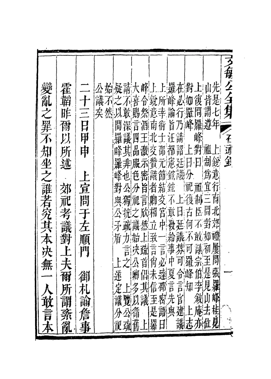 113889-石頭錄三_霍韜編 .pdf_第3页