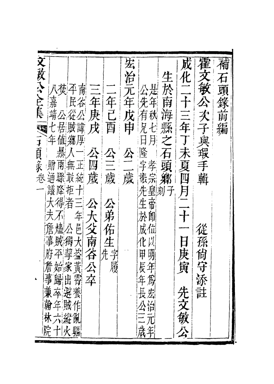 113888-石頭錄二_霍韜編 .pdf_第2页