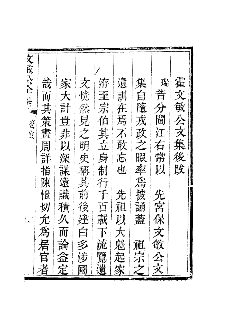 113887-石頭錄一_霍韜編 .pdf_第2页