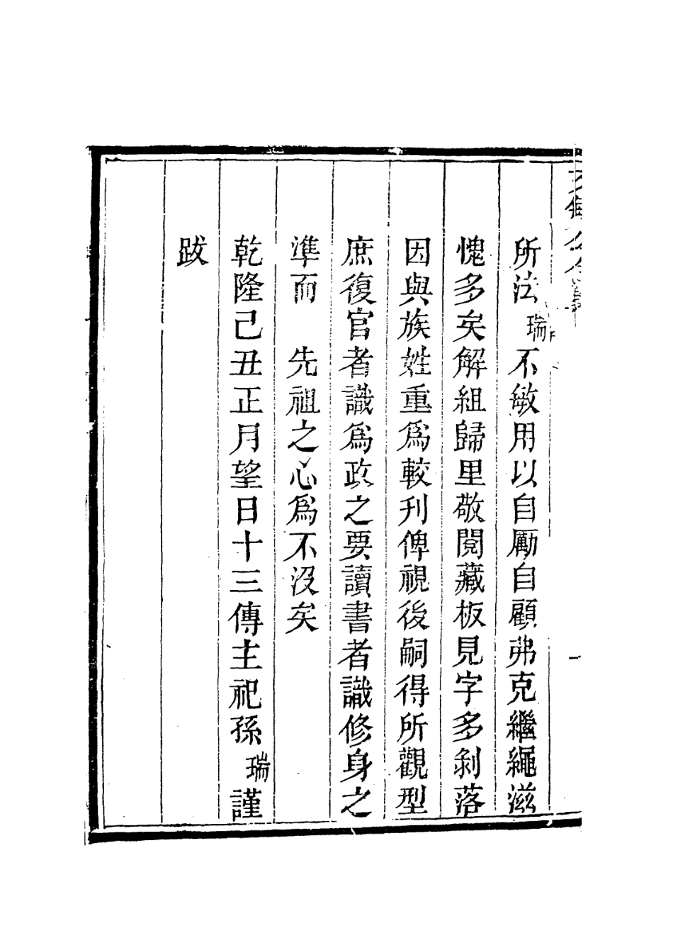 113887-石頭錄一_霍韜編 .pdf_第3页