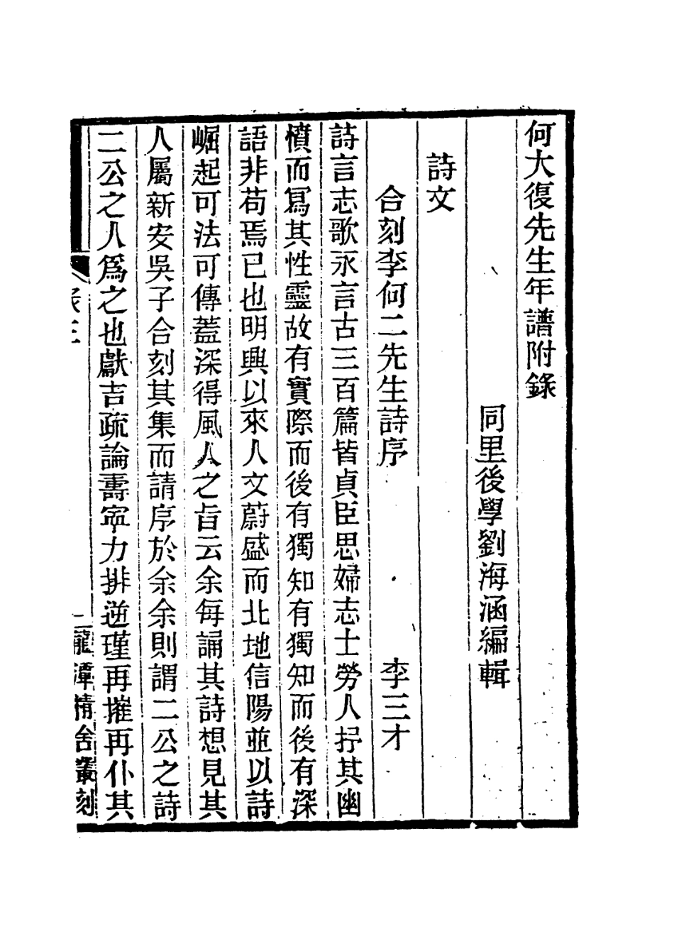 113886-何大復先生年譜二_劉海涵編 .pdf_第2页