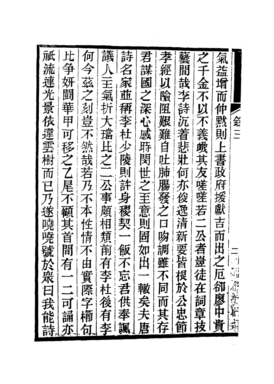 113886-何大復先生年譜二_劉海涵編 .pdf_第3页
