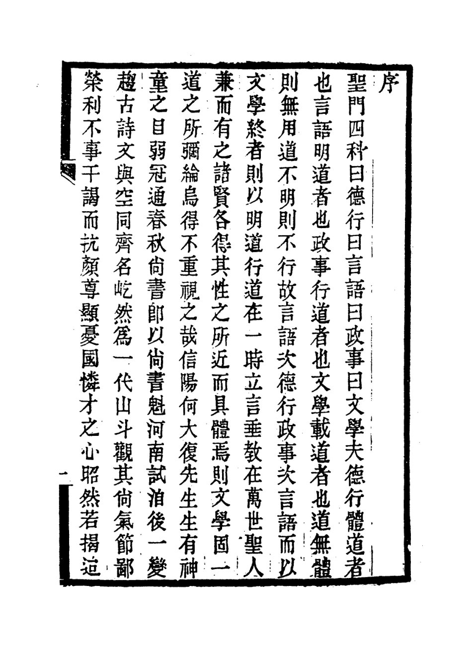 113885-何大復先生年譜_劉海涵編 .pdf_第2页