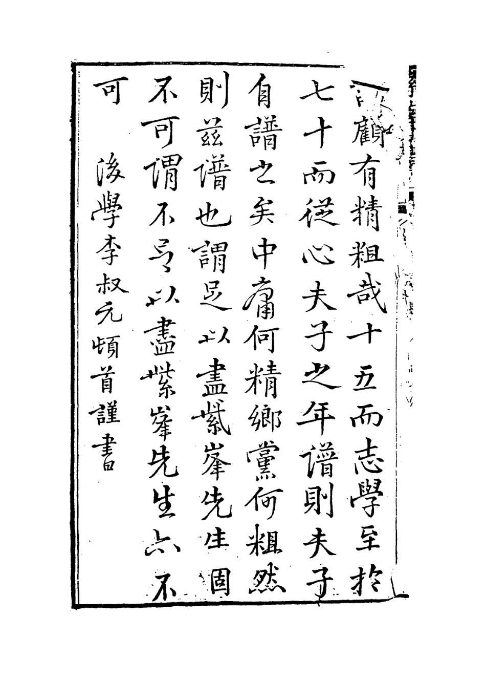 113884-陳紫峰先生年譜_陳敦履陳敦豫編 .pdf_第3页