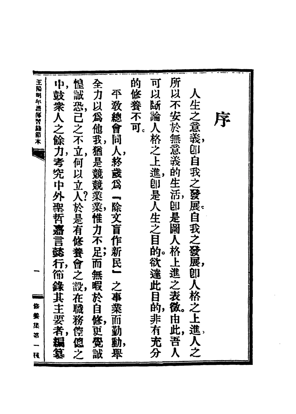 113883-王陽明年譜節錄_陳築山編 .pdf_第3页