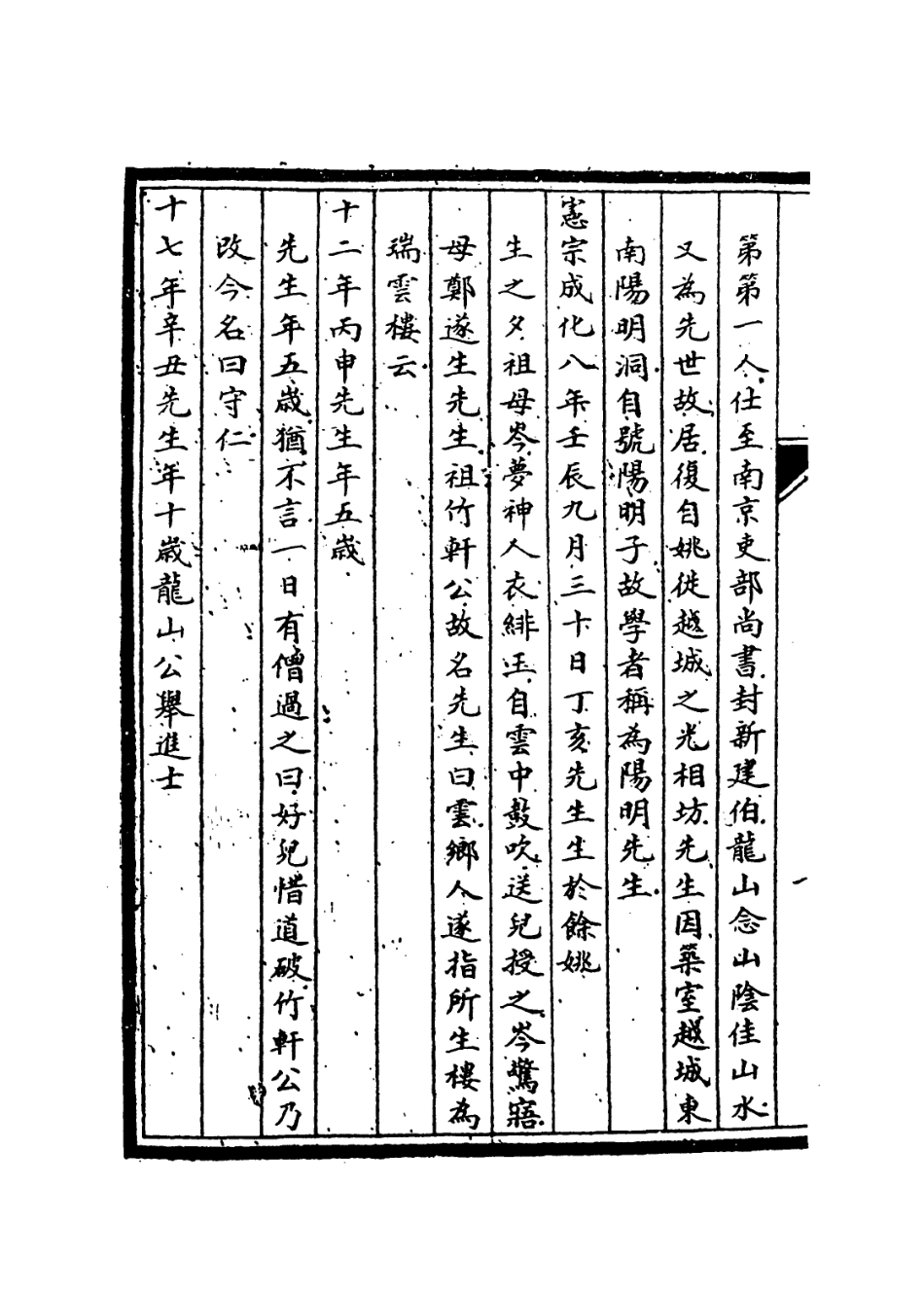 113882-王文成公年紀_陳澹然編 .pdf_第3页