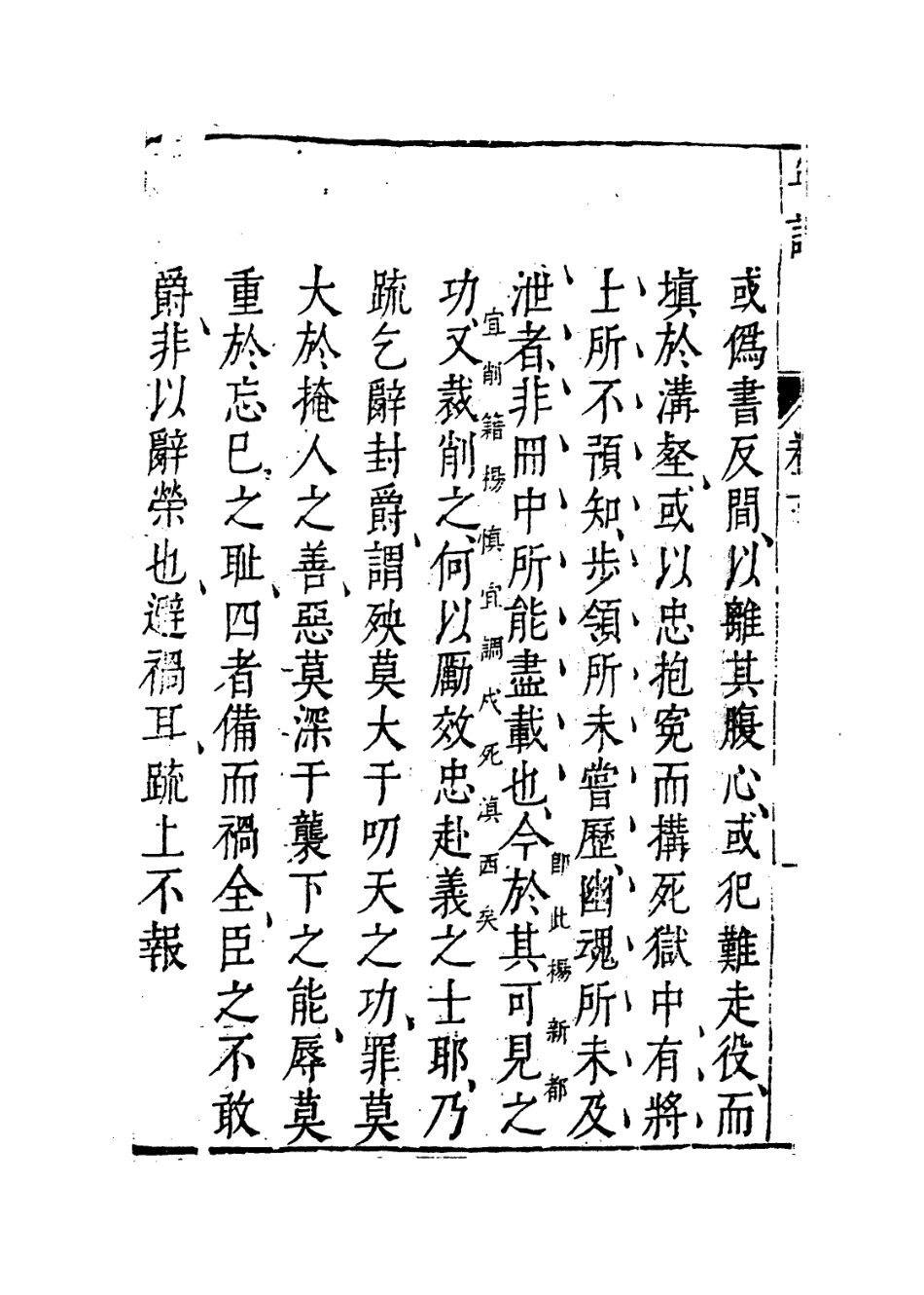 113879-陽明先生年譜二_李贄編 .pdf_第3页
