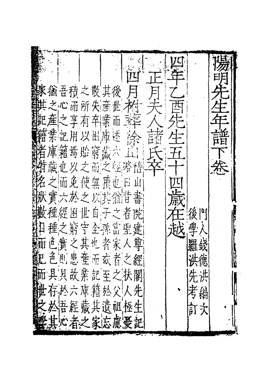 113876-陽明先生年譜三_錢德洪編 .pdf_第2页