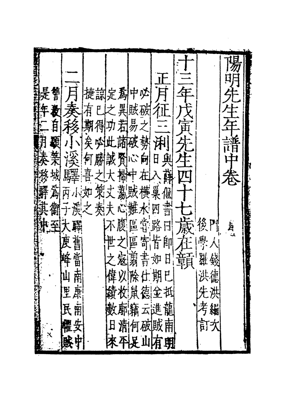 113875-陽明先生年譜二_錢德洪編 .pdf_第2页