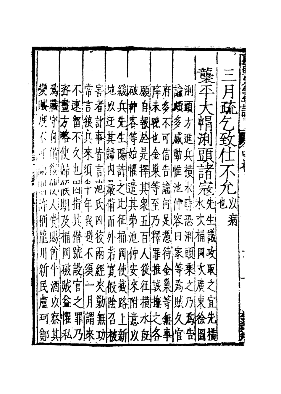 113875-陽明先生年譜二_錢德洪編 .pdf_第3页
