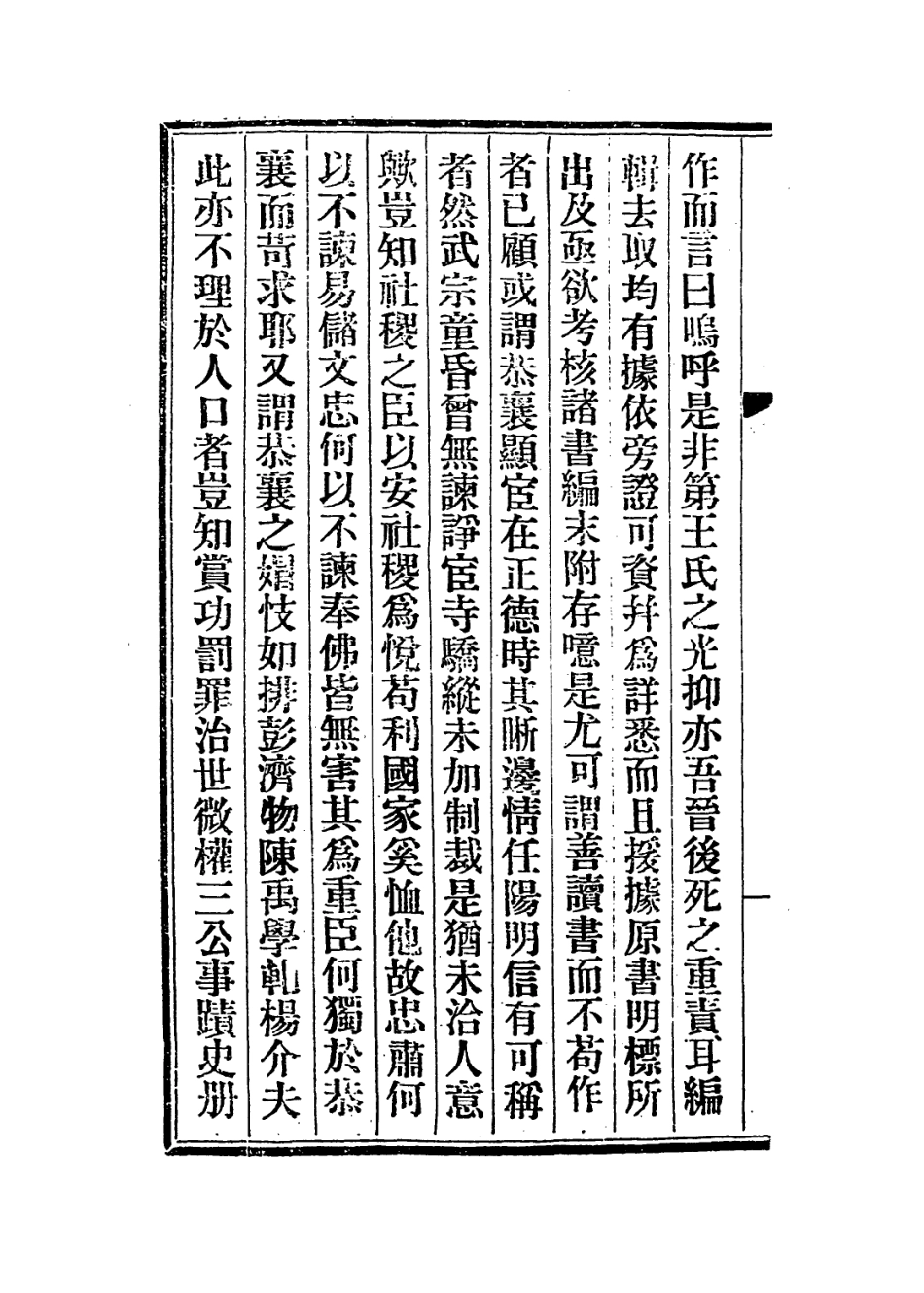 113872-王恭襄公年譜_張友樁編 .pdf_第3页