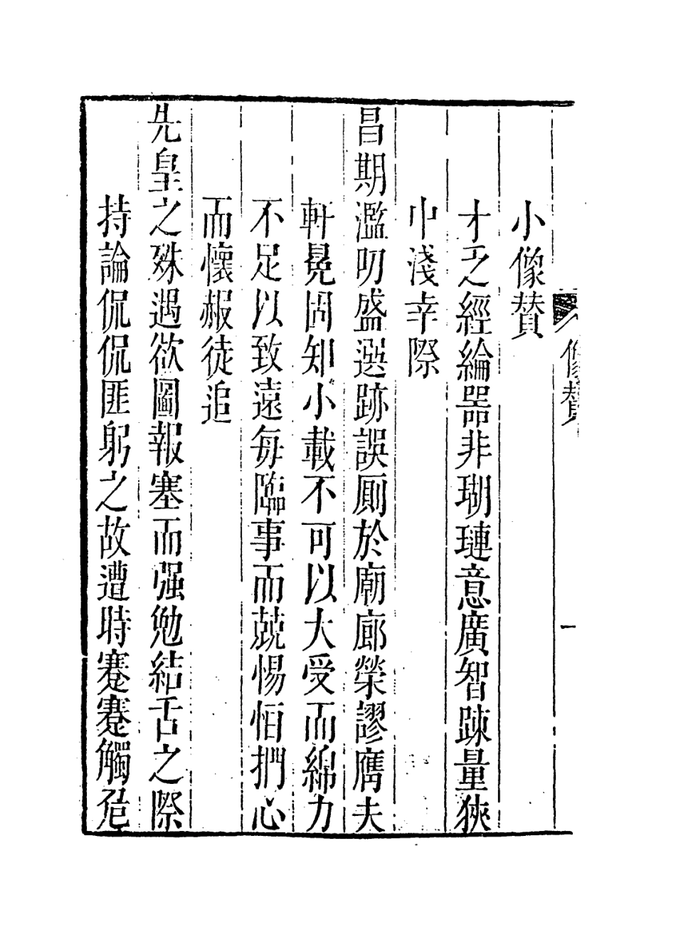 113870-文正謝公年譜_倪宗正原編 .pdf_第3页