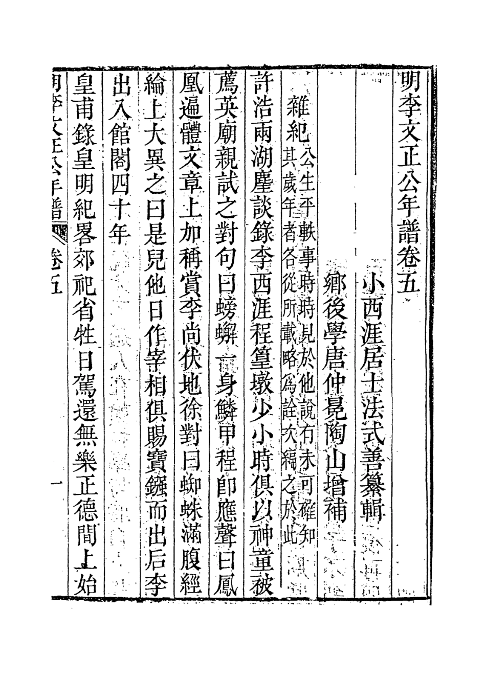 113869-明李文正公年譜三_法式善編 .pdf_第2页