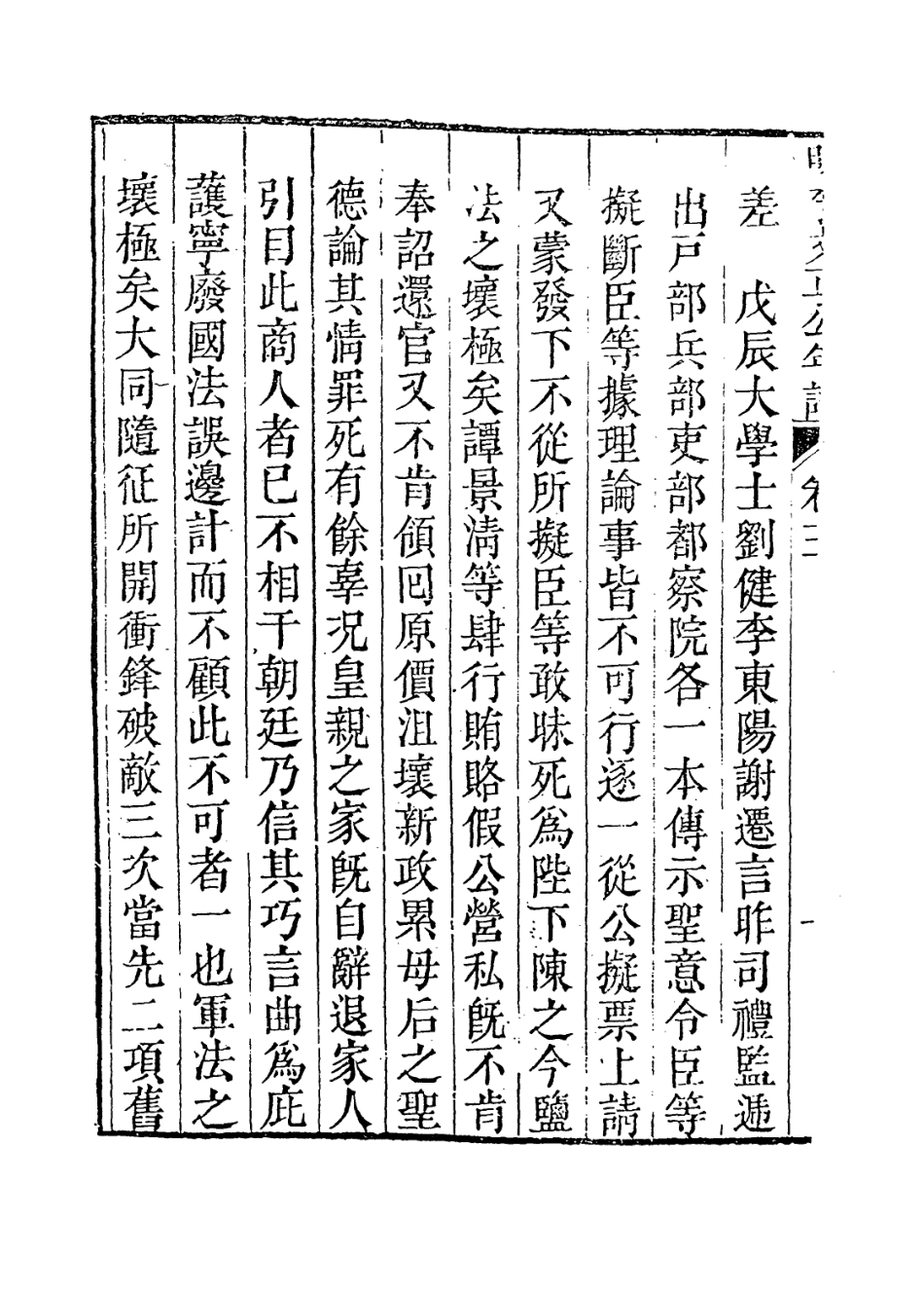 113868-明李文正公年譜二_法式善編 .pdf_第3页