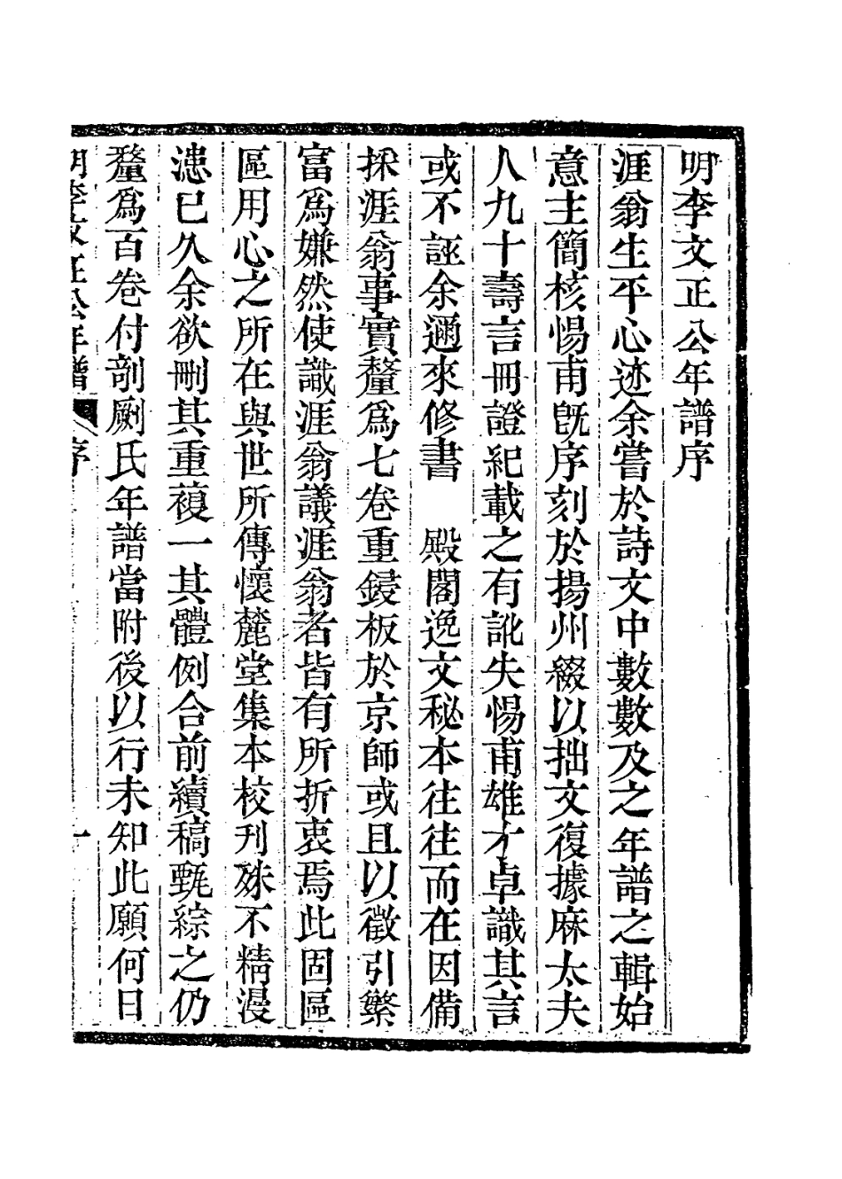 113867-明李文正公年譜_法式善編 .pdf_第2页