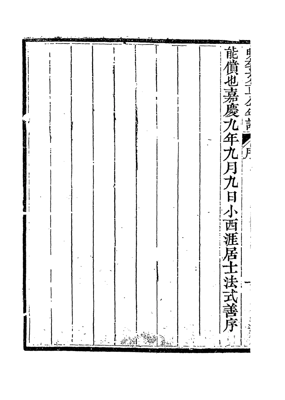 113867-明李文正公年譜_法式善編 .pdf_第3页