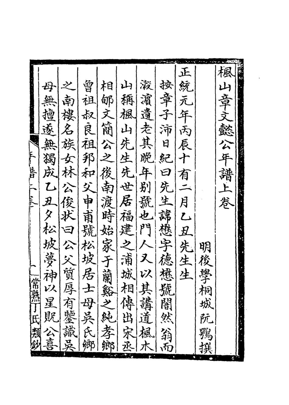 113866-楓山章文懿公年譜_阮鶚編 .pdf_第2页