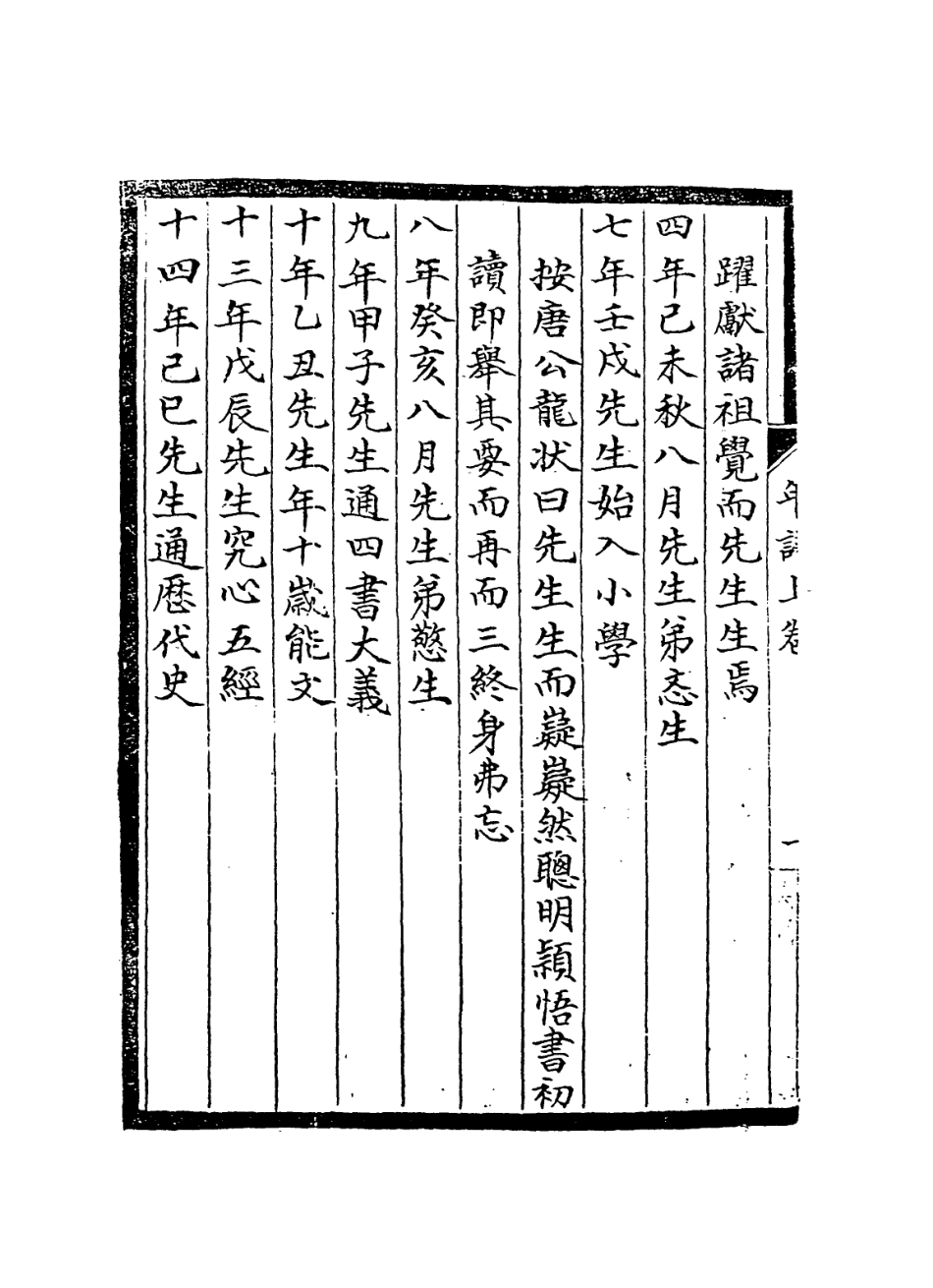 113866-楓山章文懿公年譜_阮鶚編 .pdf_第3页