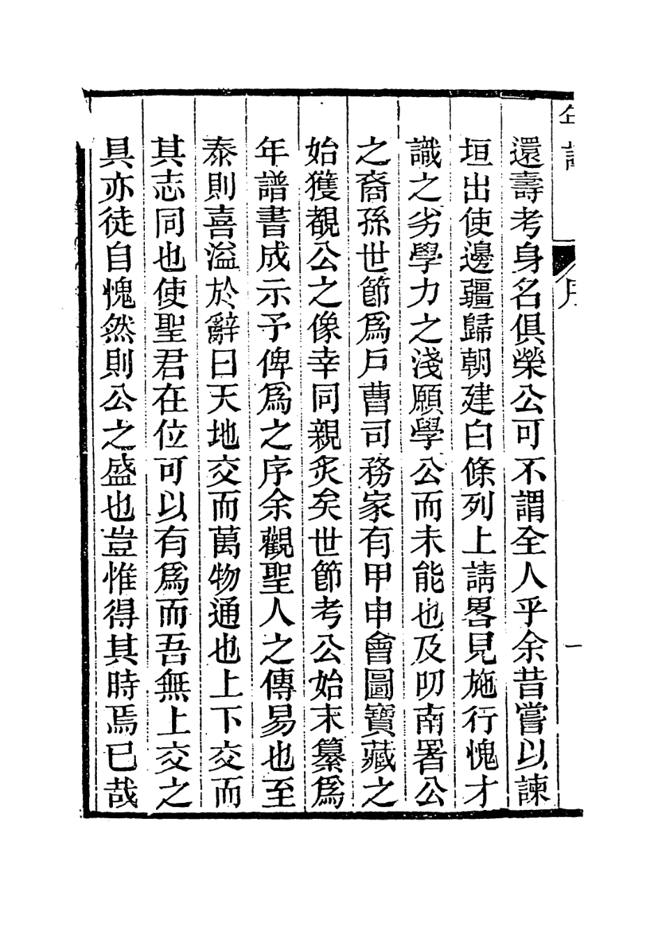 113865-劉忠宣公年譜_劉世節編 .pdf_第3页